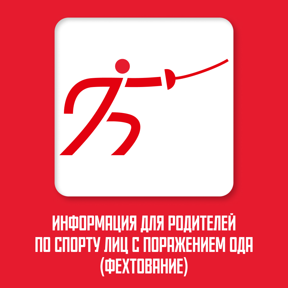 https://pwpisport.mossport.ru/fencing/